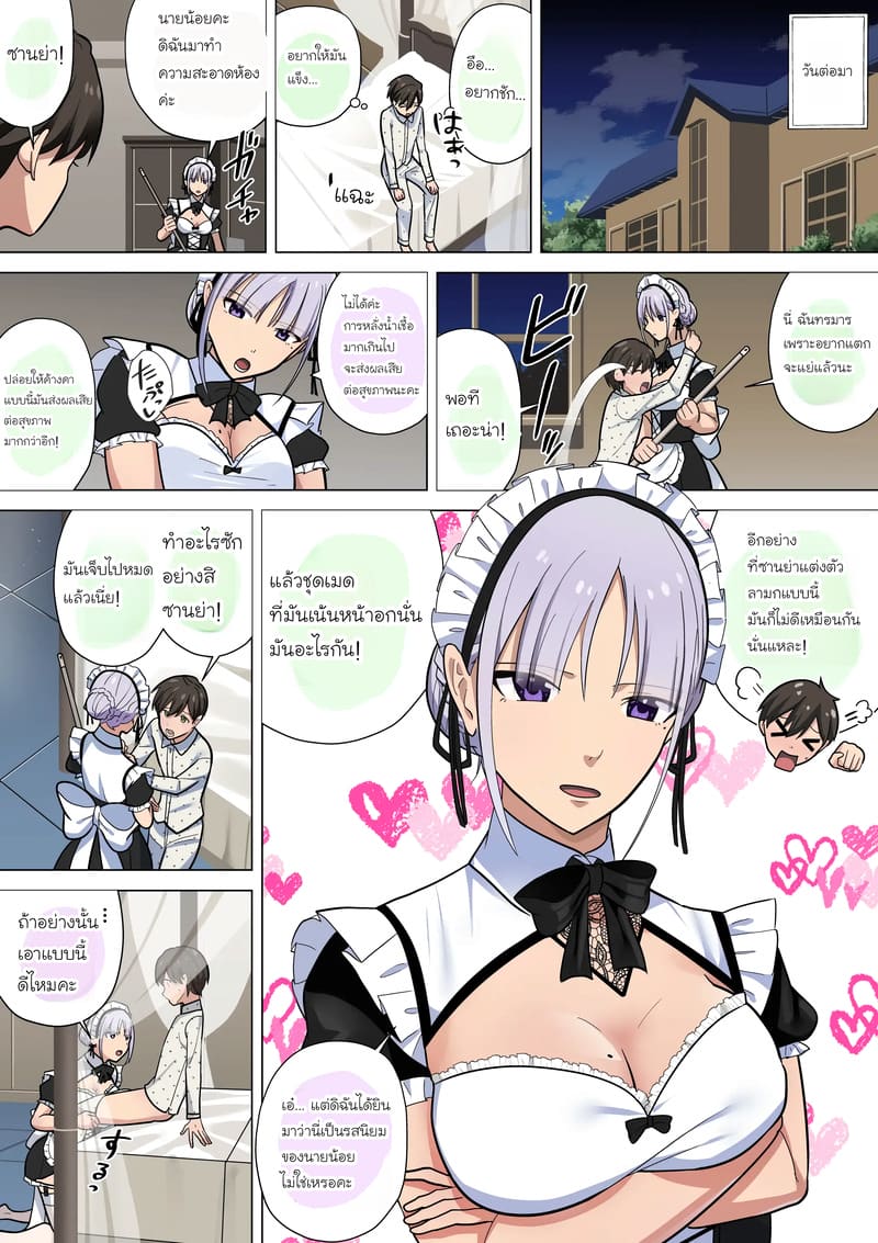 บทเรียนจัดการน้ำแตก ฉบับเมดซานย่า